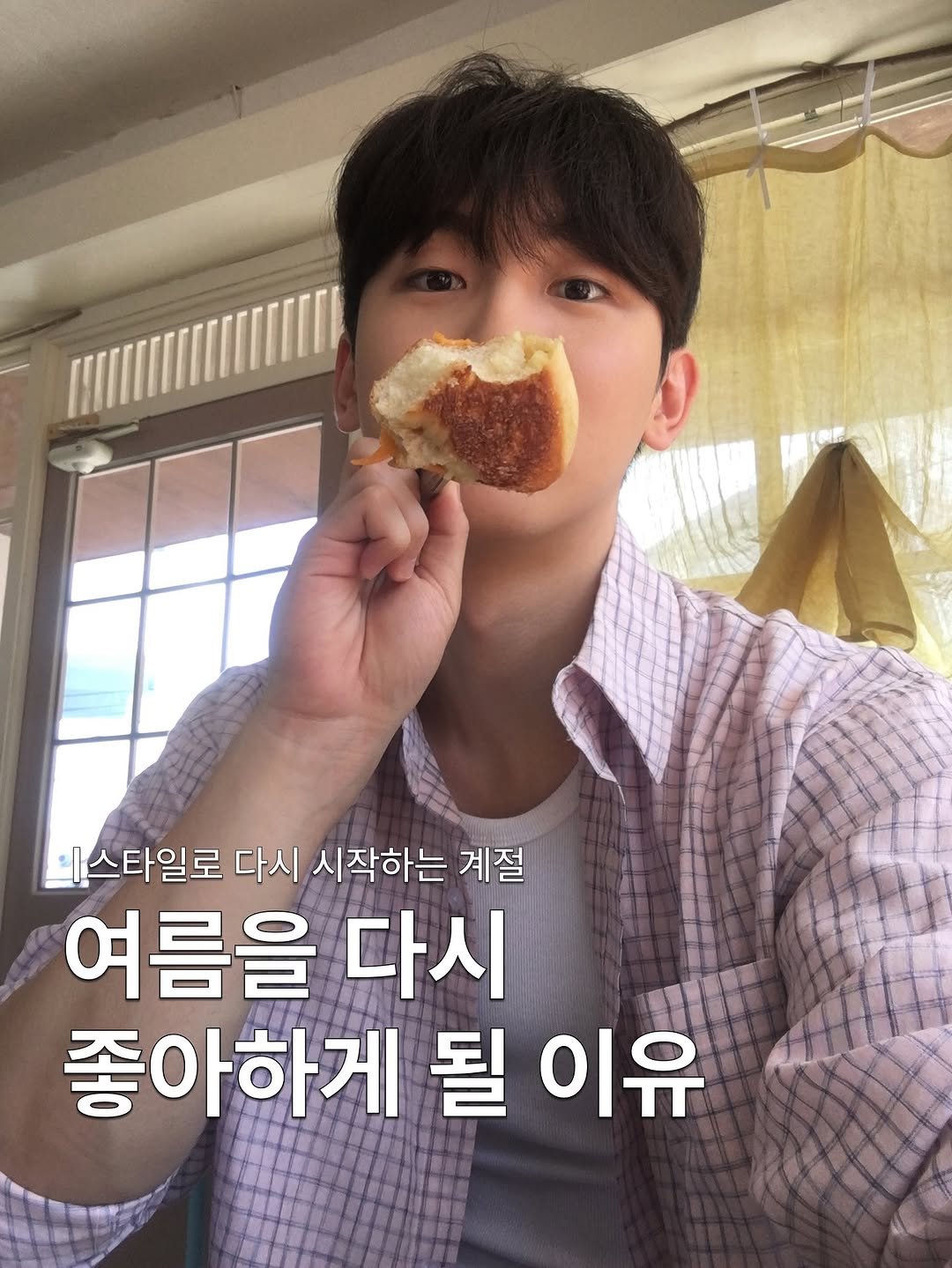 Photo by 신혜성 / 포가드 on July 27, 2025. May be an image of 1 person, turnover and text that says '네스타일로 다시 시작하는 계절 여름을 다시 좋아하게 될 이유'.