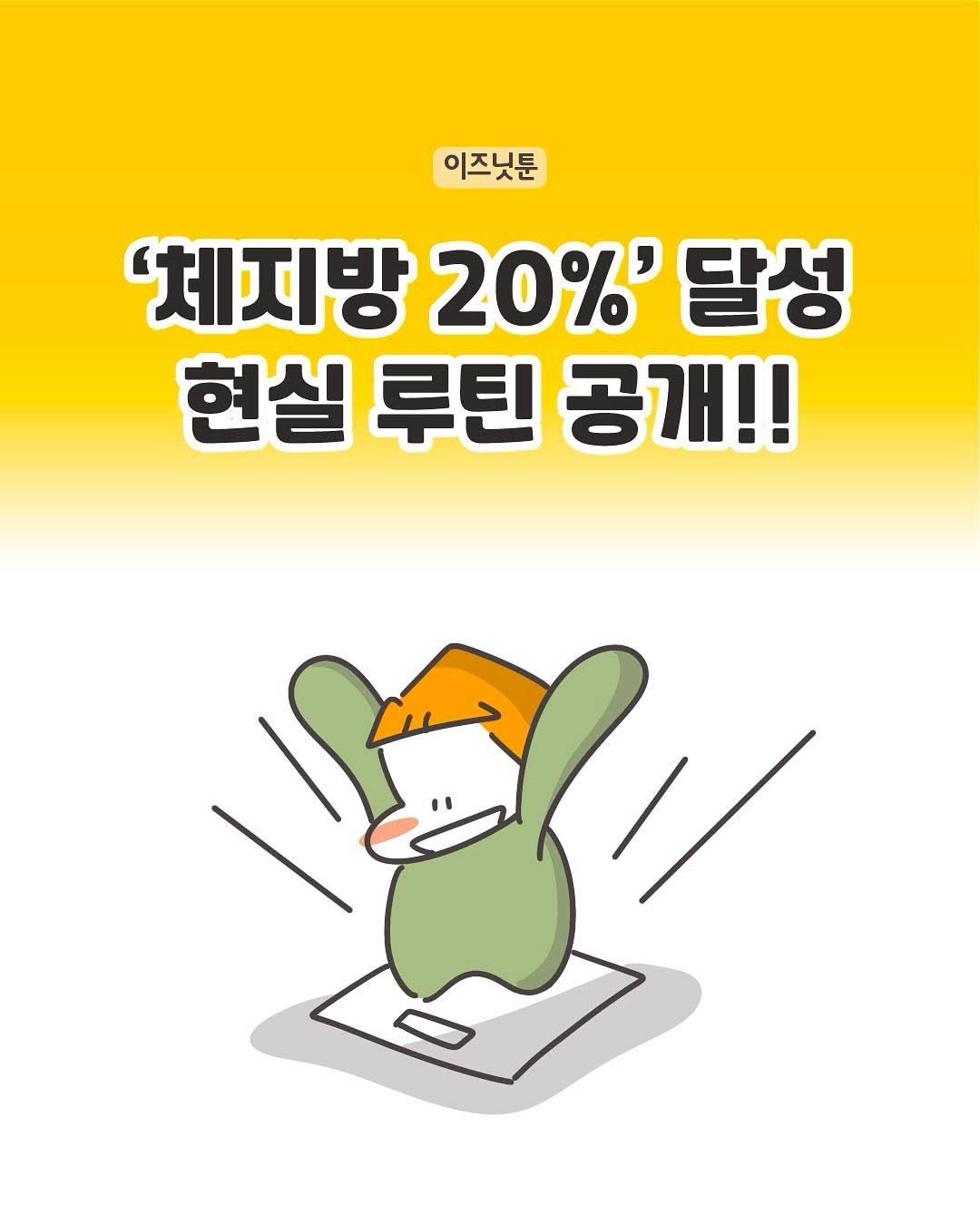 _isn.t_it 게시물 이미지: 체지방이 줄어드는게 눈으로 보이니 운동할 맛이 나네요!!^^
.
.
#다이어트...