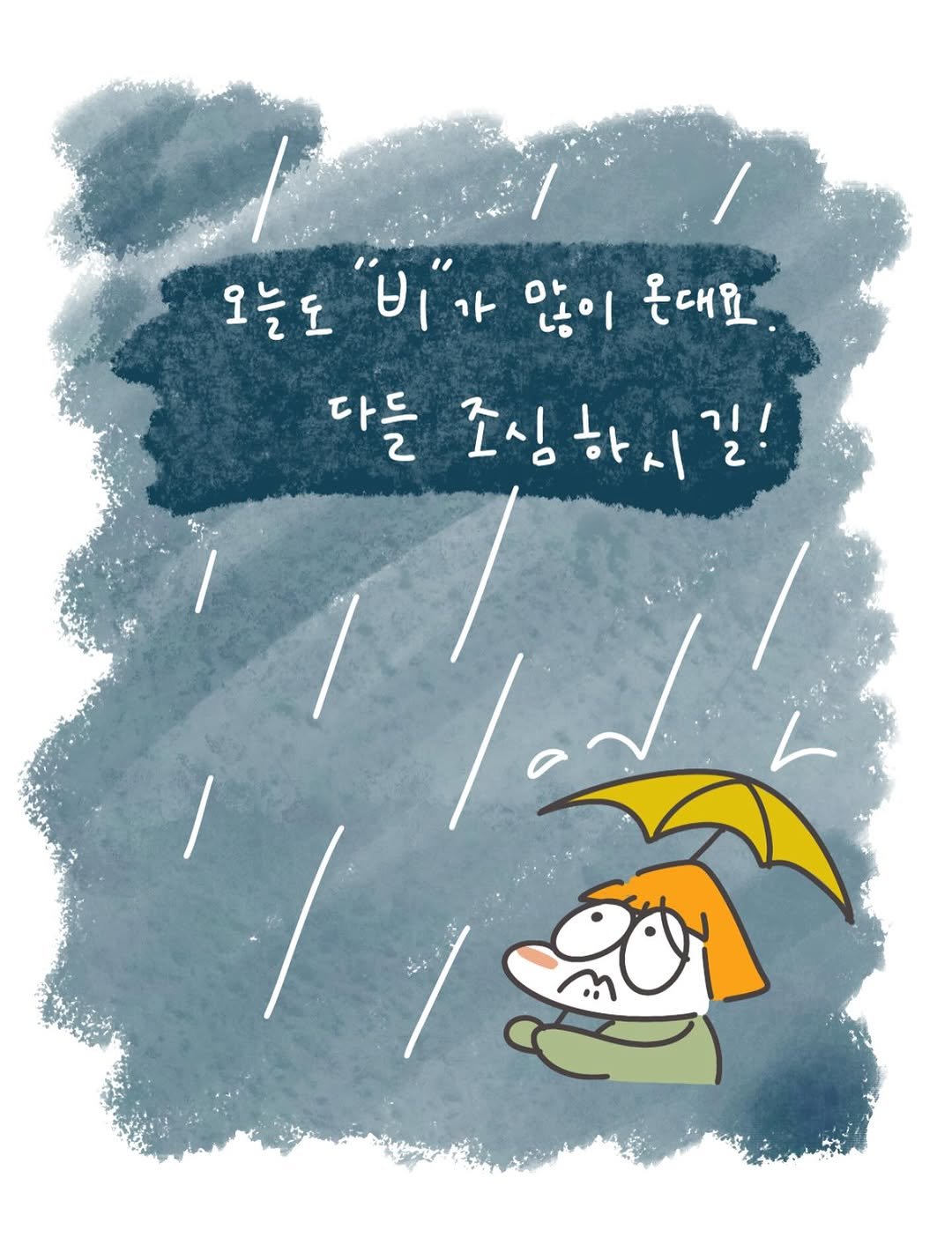 _isn.t_it 게시물 이미지: 밤새 비피해 소식에 마음이 너무 아프네요 ㅠ
오늘도 비가 많이 온대요. 다들...