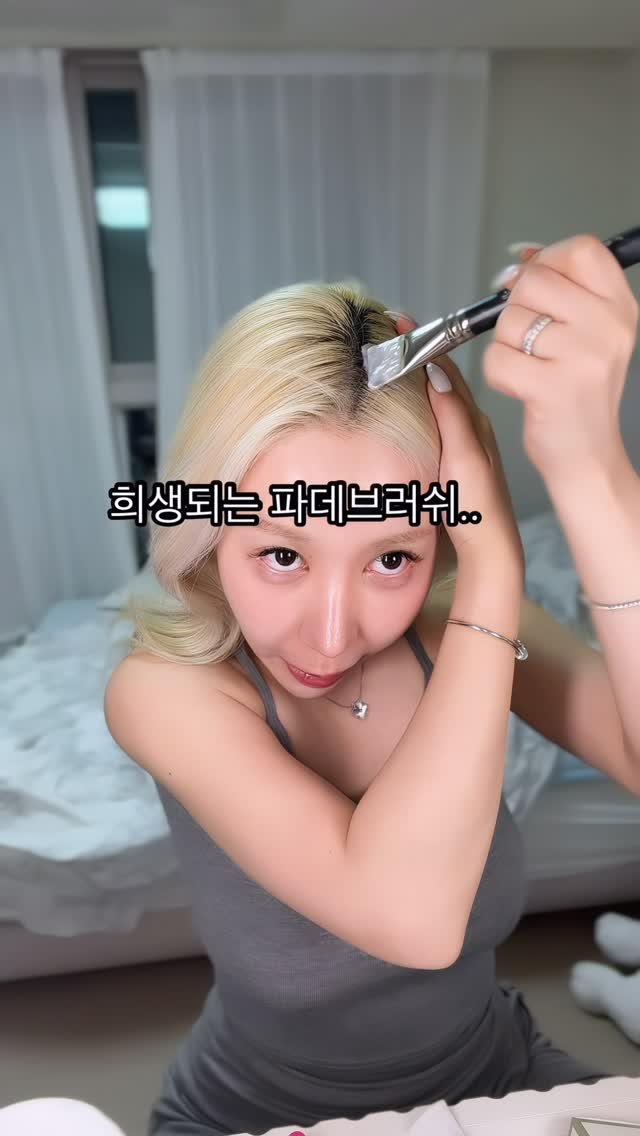 _j__unni 게시물 이미지: 언니들 만나러가는데 뿌리 까맣게 뿌숑뿌숑 하고 갈수없어…...