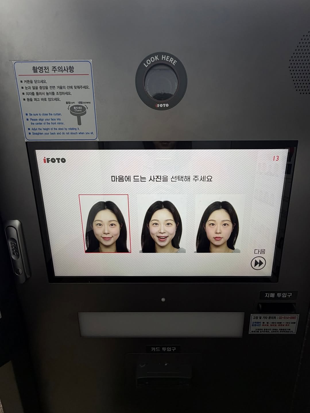 Photo by 정재희 on February 01, 2026. May be an image of cash machine, vending machine, printer and text that says '촬영전주의사항 촬영전 주의사항 커른을단으세요. 커른을 닫으세요. 임을 전면 거울엌 선매팅 맛춰주세요., 높아를 조정하세요 만으세요. 올림:0! 내한보이 LOOK LOOKHERE HERE 워자를 등을 InsabdinTearah 라. gh Ld म aauib b and nd0010 do10l60 7oleouh her ¡FOTO 13 마음에 드는 사진을 선택해 주세요 다음'.