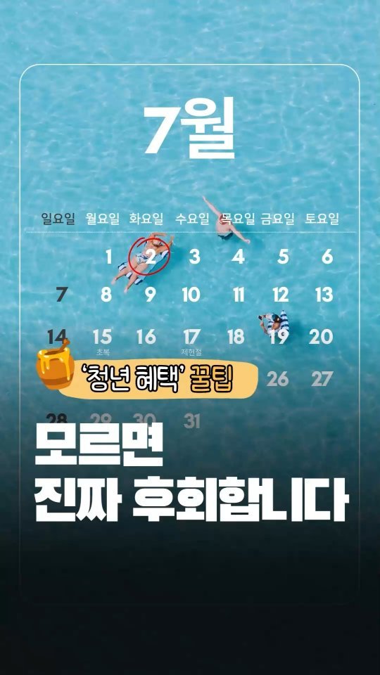 _jayroad 게시물 이미지: 7월에 놓치면 후회합니다‼️🫡

1. 300만 원 지원 받으며 헬스 & 수영장...
