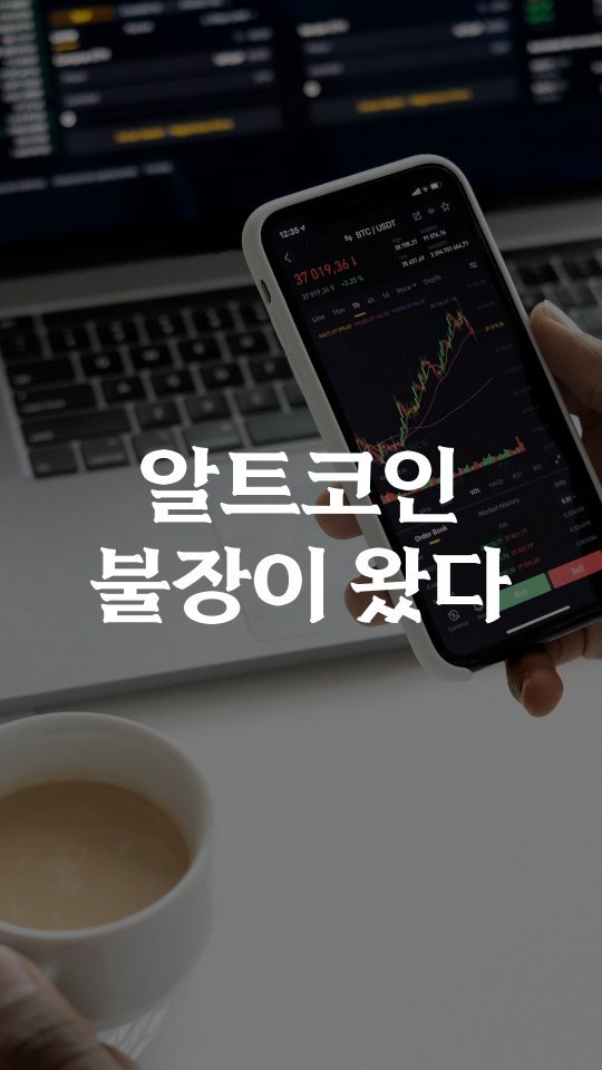 _jayroad 게시물 이미지: 이번 코인 불장, 저랑 같이 살아남으실 분?

댓글에 '떡상'을 남겨보세요.

제가...