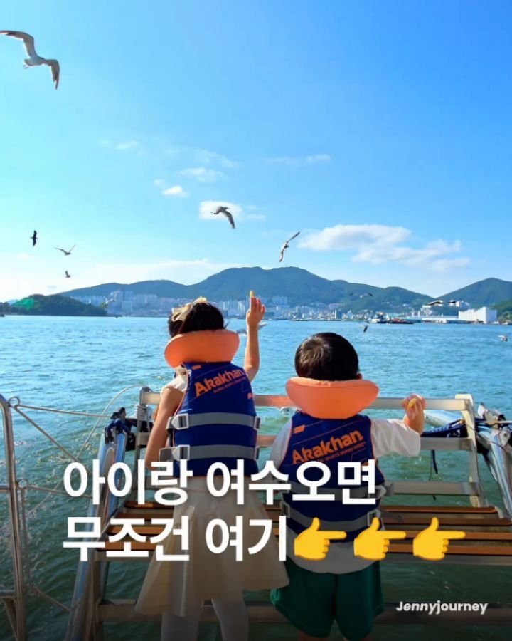 _jenny_journey 게시물 이미지: 올 여름, 여수 가족여행에서 가기 좋은 관광지&맛집 34곳 공유해요 🙌🏻

KTX로...