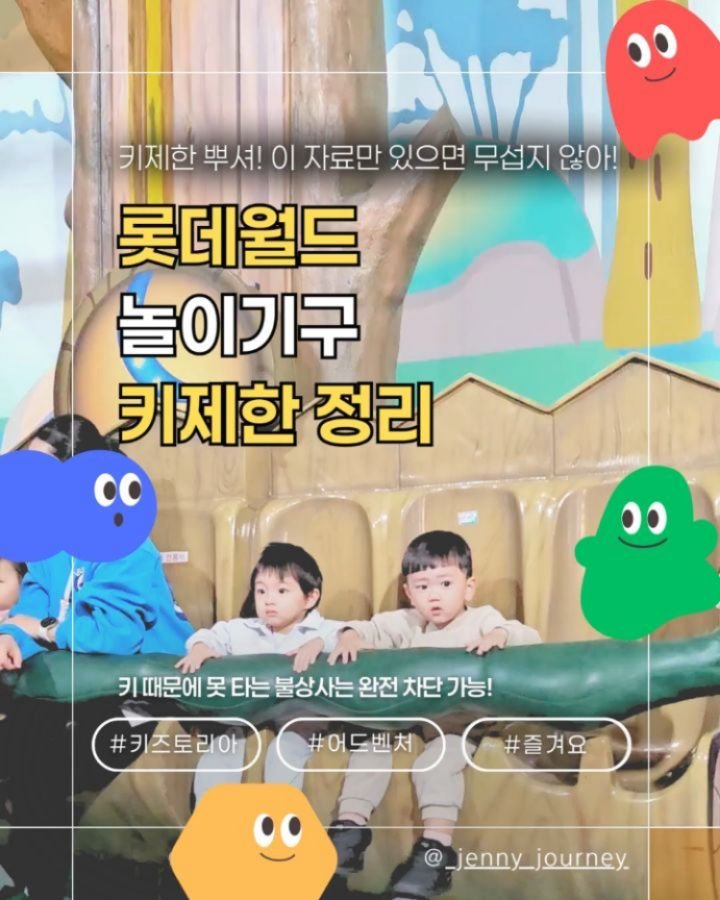 _jenny_journey 게시물 이미지: 롯데월드 방문 예정이신분!! 무조건 먼저 저장부터 하세요‼️👊

🎡롯데월드 갈...