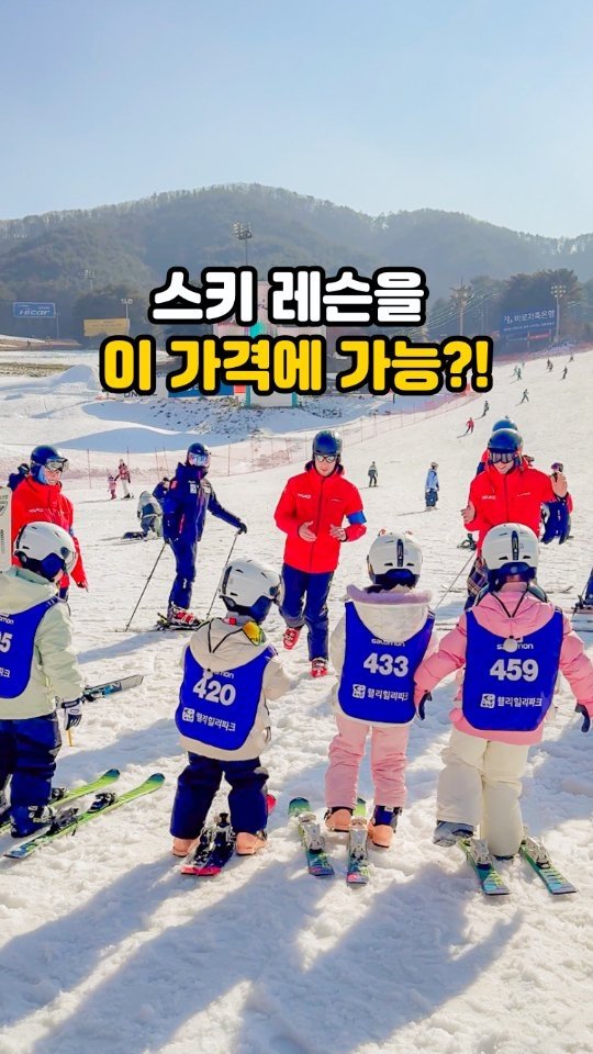 _jenny_journey 게시물 이미지: [D-day]한국인 스키강습을 1인 5만원대부터 가능하다구요?(1:3 강습...