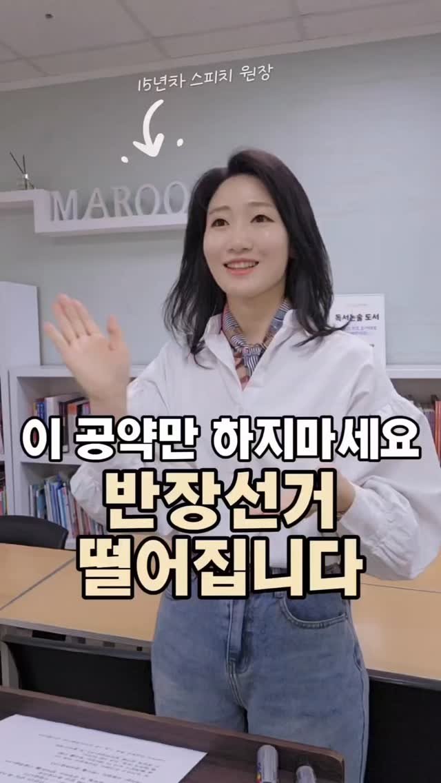 _jinseyoung 게시물 이미지: 반장선거 준비할 때 부모님들이 가장 많이 고민하는 것이 공약입니다. 
 

(자료...