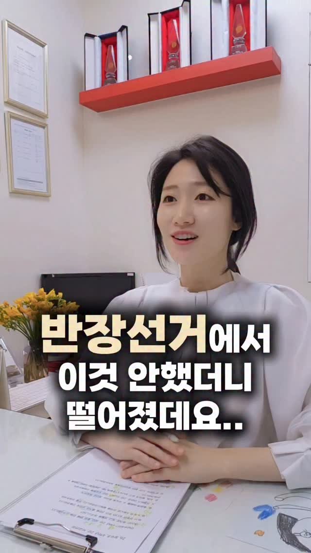 _jinseyoung 게시물 이미지: 반장선거 떨어진 진ㅡ짜 이유 들었습니다 😭

 
반장선거 시즌이 되면
저도 같이...