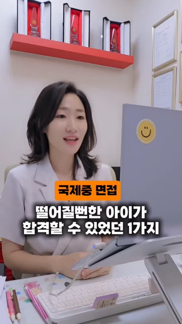 _jinseyoung 게시물 이미지: "열심히 했어요"는 면접에서 0점입니다! 🚨국제중 합격생들의 단 하나의 비밀!...