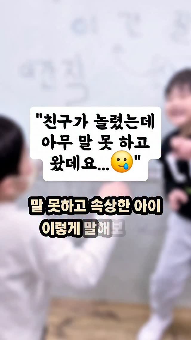 _jinseyoung 게시물 이미지: “놀림당한 아이, 아무 말도 못하고 왔대요…”
 

소중한 우리 아이가 나쁜...