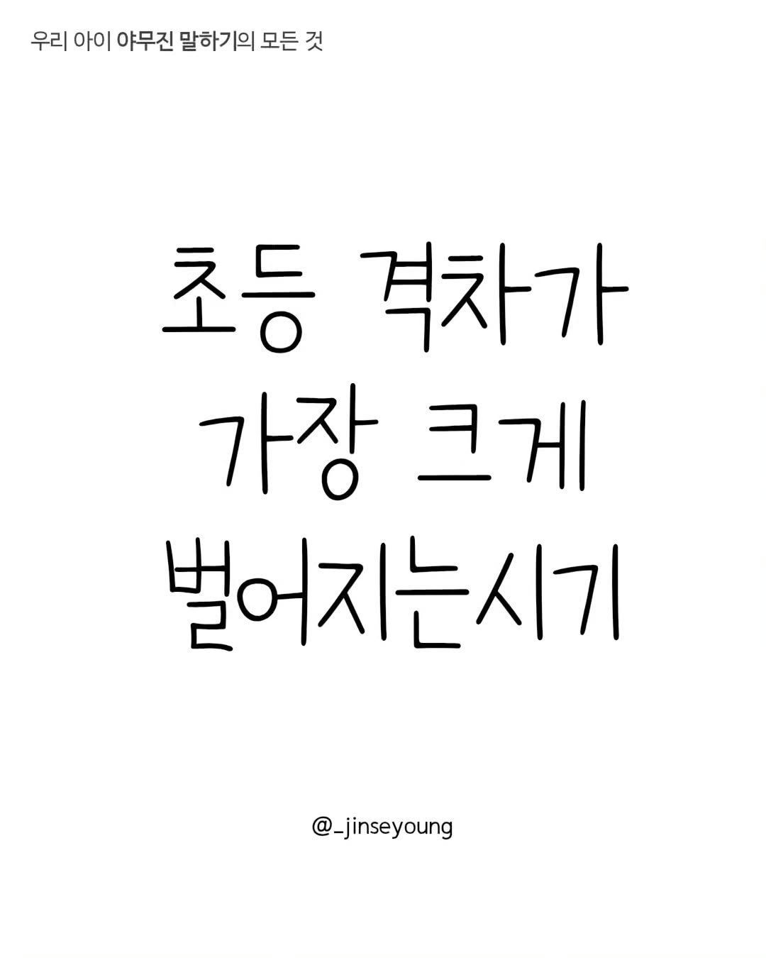 _jinseyoung 게시물 이미지: 이제 곧 방학입니다! 🎈 방학 준비 잘 하고 있으신가요?

학기 중엔 학원이,...