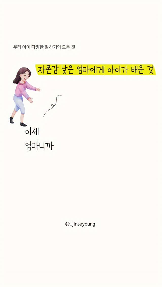 _jinseyoung 게시물 이미지: 도서협찬 ㅣ ✨ 비교하지 않고 탓하지 않고 자신과 아이를 더 사랑하는 «엄마의...