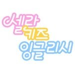 sellakids_english 프로필 사진