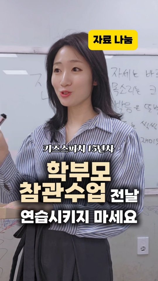 _jinseyoung 게시물 이미지: 학부모 참관수업 전날, 연습시키면 망합니다.🥲
 

혹시.. 이렇게 연습시키시나요?...