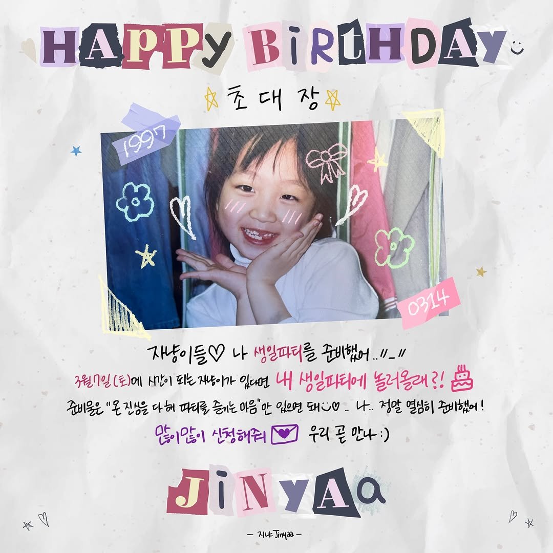 Photo by 지냐 Jɪɴʏᴀᴀ on February 08, 2026. May be a cartoon of poster and text that says 'HAPPy BİRLHDAY 초대장 장부 1997 0314 자냥이들 나 생일파티를 준비했어 ..//_I 3월7일 3월7일(토)에 시간이 되는 재나등이가 임다면 내 생일파티에 놀러올래? ?! 典 준물은 "온 진병을 허 따티를 즐기는 마음" 만 입으면 도:0 4. 정말 열심히 준비했어! 많이많이 신청해줘 우리 곧 우리곧만나:) 만나:) JiNyAa 거냐대m합a ギ國'.