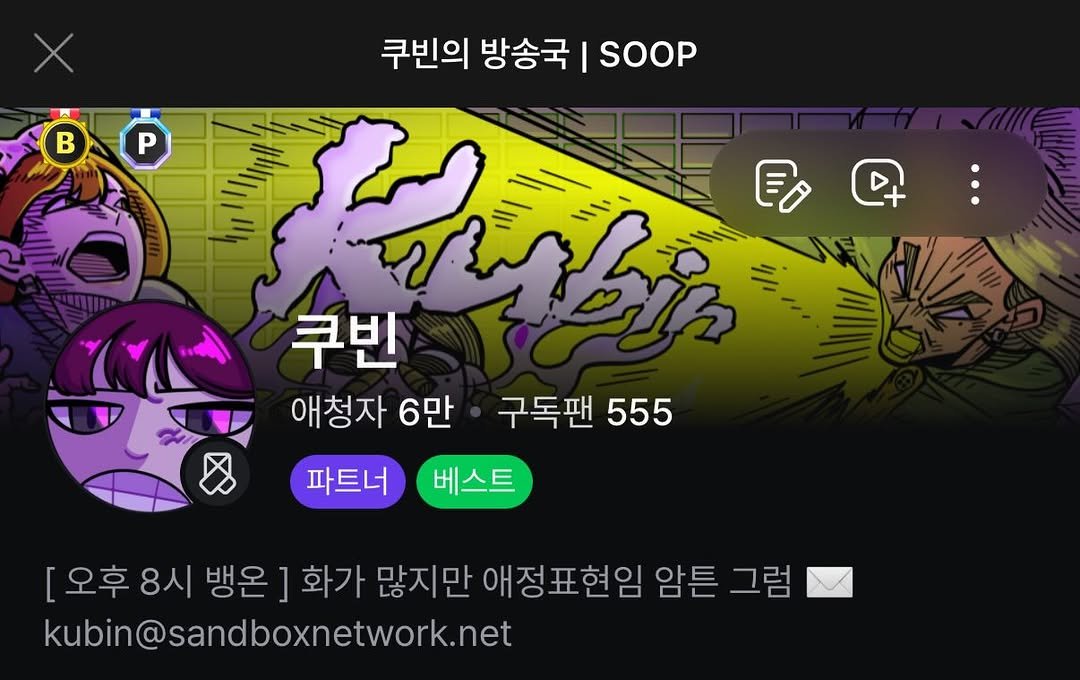 Photo by 쿠빈 KUBIN on December 12, 2025. May be a cartoon of poster.