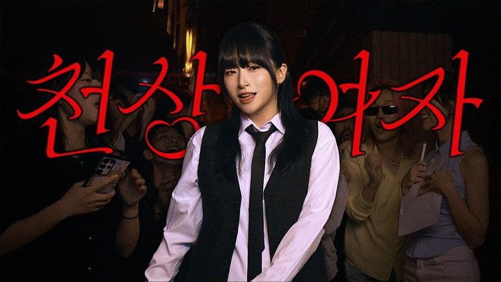 Photo by 쿠빈 KUBIN on September 12, 2025. May be an image of one or more people, hair, poster, bolo tie and top.