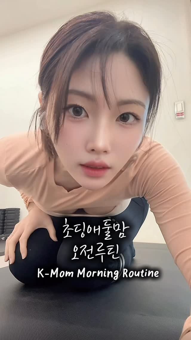_lablanc 게시물 이미지: 33 초딩애둘맘 오전루틴🥭