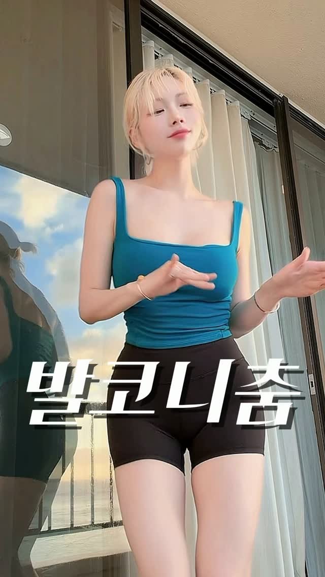 _lablanc 게시물 이미지: 발코니춤 들어봤어?
모르겠지 그냥 발코니에서 찍어봤어

날씨좋으면 기분좋은 사람 나야🌈🩵