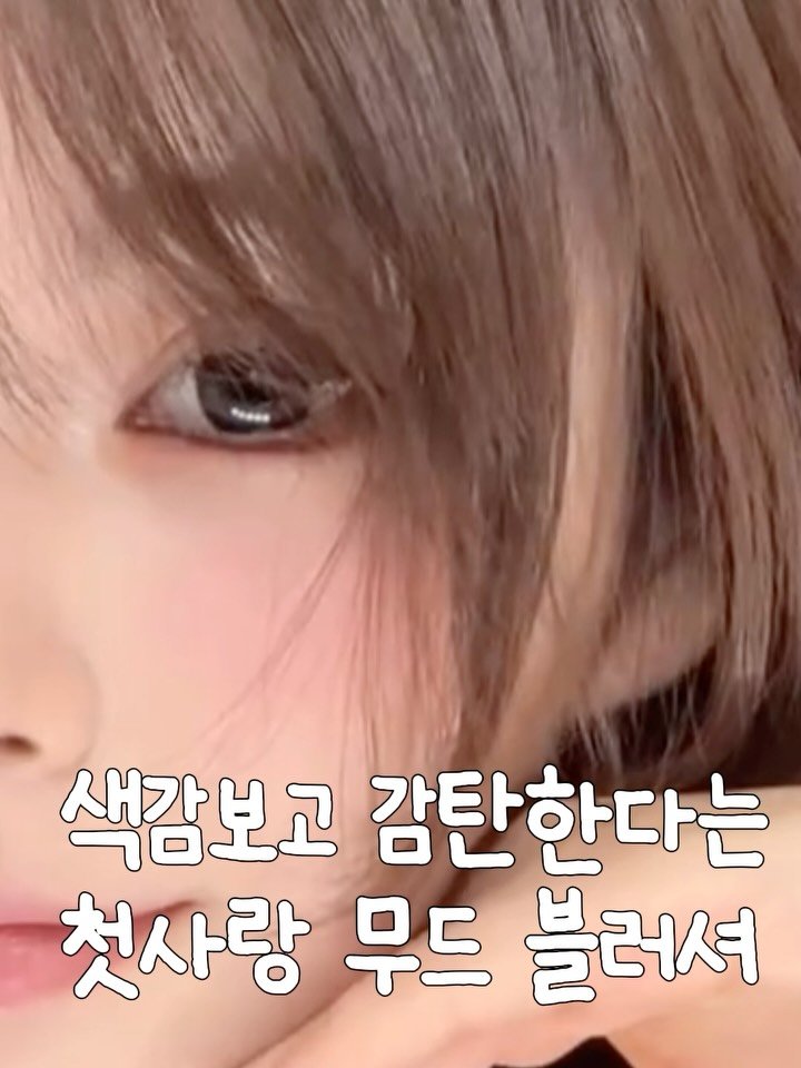 _lilys_home 게시물 이미지: 🩷댓글에 ’첫사랑‘ 남겨주시면 
블러셔 2개 정보랑 립정보까지 같이 보내드릴게요...