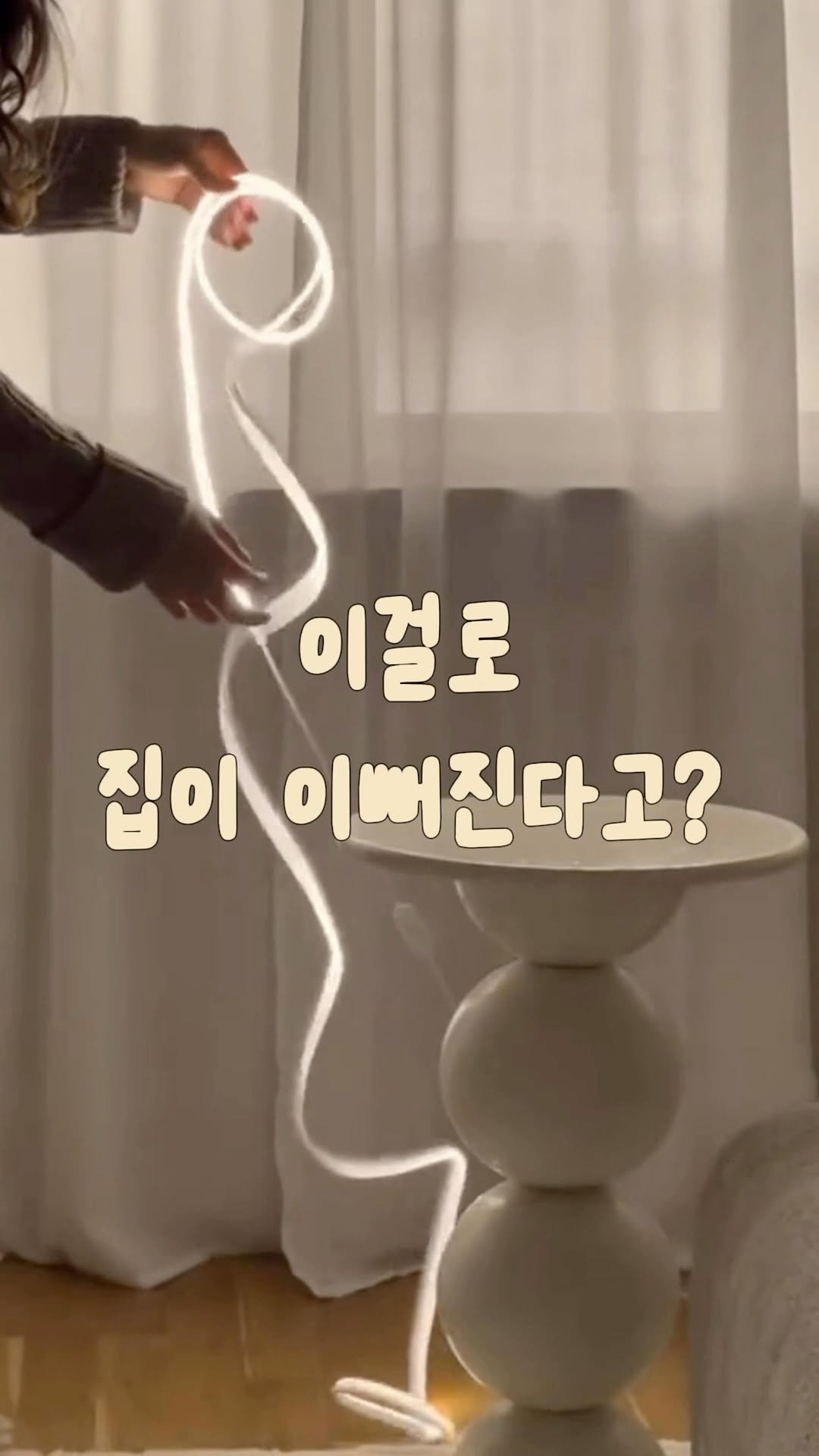 _lilys_home 게시물 이미지: 댓글에 ’나도‘남겨주시면
후기 900개 넘는 인기템으로 보내드릴게요 😆💕
인테리어...