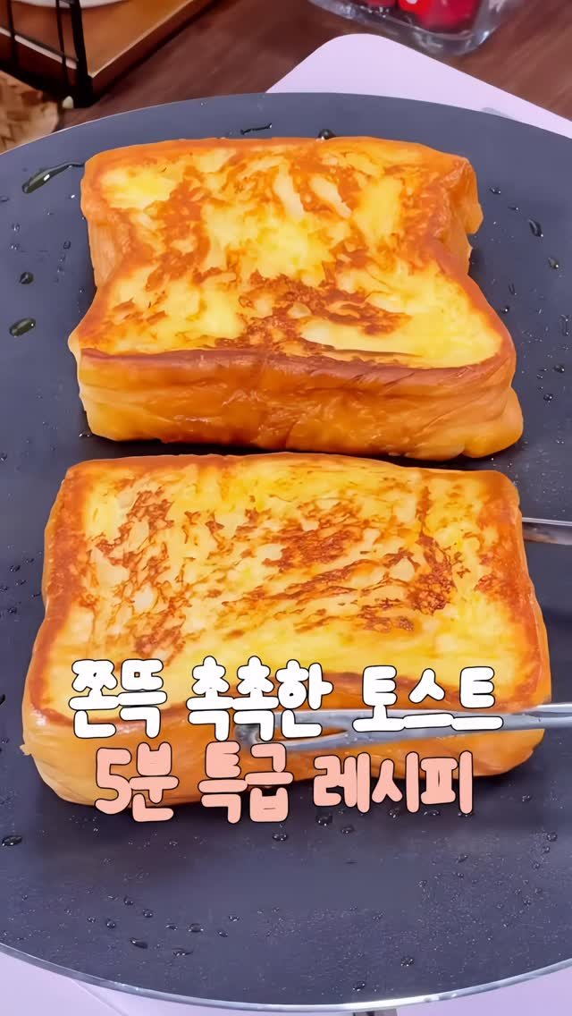 _lilys_home 게시물 이미지: 🩷 댓글에 ‘특별’ 남겨주시면
촉촉 토스트 레시피 바로 보내드릴게요 💌
(🔔...