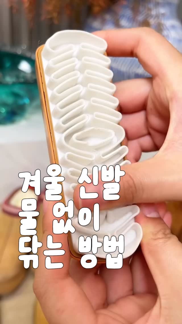 _lilys_home 게시물 이미지: 다음 주부터 추워진다길래
오랜만에 어그 부츠 꺼냈다가,
와 생각보다 너무 지저분한...