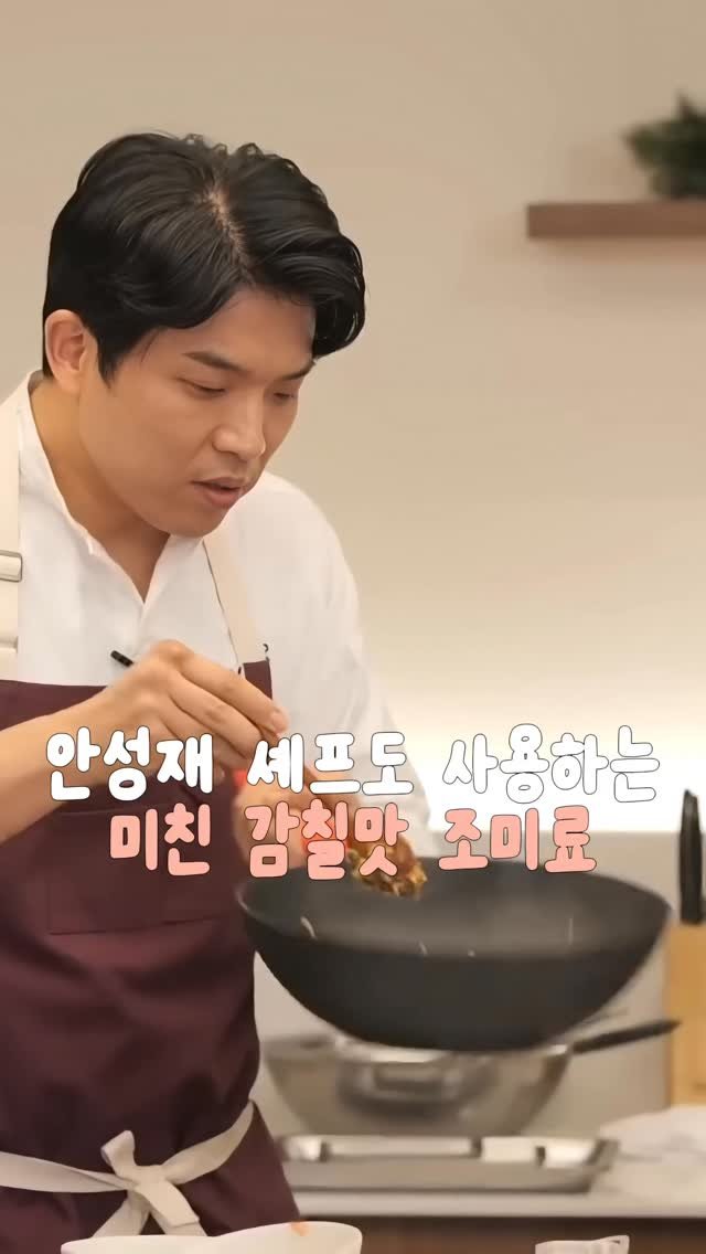 _lilys_home 게시물 이미지: 🩵댓글에 ’팡팡‘ 써주시면 
셰프들도 사용하는 미친 조미료 정보...