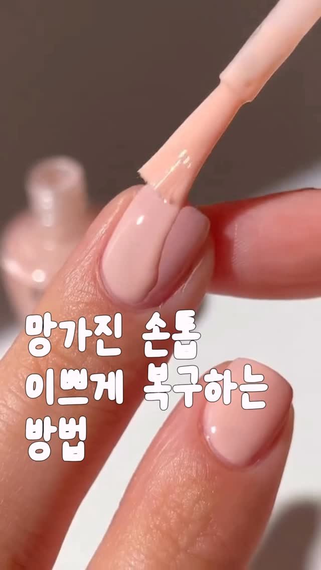 _lilys_home 게시물 이미지: 망가진 손톱 때문에 고민이신 분들 꼭 보세요 👀
빠르고 예쁘게 손톱 복구하는 방법...