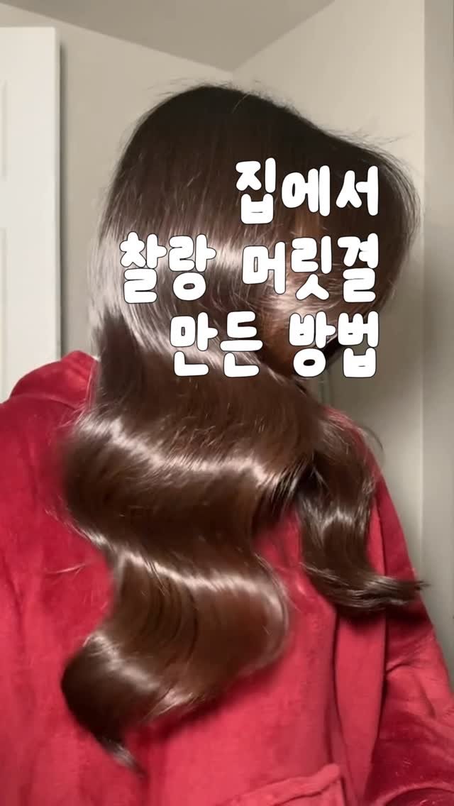 _lilys_home 게시물 이미지: 댓글에 ’찰랑‘ 남겨주시면 
후기 좋은 이 제품 링크 보내드릴게요 
상세 후기도...