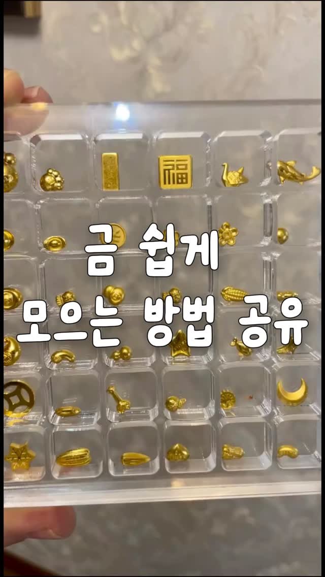 _lilys_home 게시물 이미지: 👉 댓글에 ‘같이’ 남겨주세요 🤍
2~3만원대 순금바랑 케이스까지 정보 
같이...