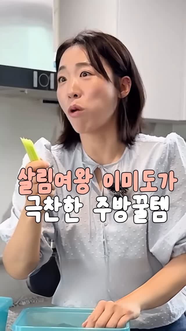 _lilys_home 게시물 이미지: 👉🏻댓글에 ’꿀템‘ 남겨주시면
이미도가 추천한 주방템 제품 링크 모두 보내드릴게요...