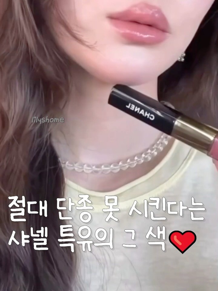 _lilys_home 게시물 이미지: 가을 되면 옷차림만큼 중요한 게 
바로 립 컬러죠 🍁
립 하나만 바꿔도 분위기가 확...