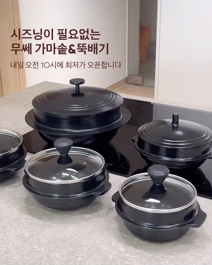 _liniworld_ 게시물 이미지: 🏷무쎄 가마솥 한정수량 오픈!
(🔊목소리 설명 넣었으니 뒷장 쭉쭉 넘기며...