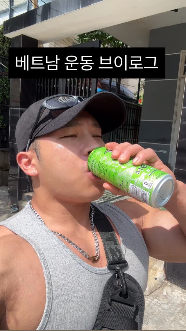 _little_giant 게시물 이미지: 베트남 원정운동 브이로그🇻🇳
해외 와서도 먹는 맥스컷 아미노 마이트...