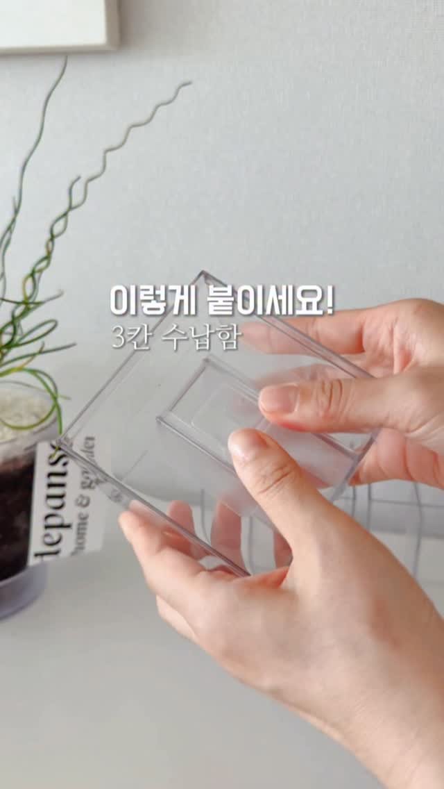 _livelyhome 게시물 이미지: 3칸 수납함 정말 핫하죠? 🔥
그런데 의외로 "붙이기 어렵다"는 후기도 꽤...