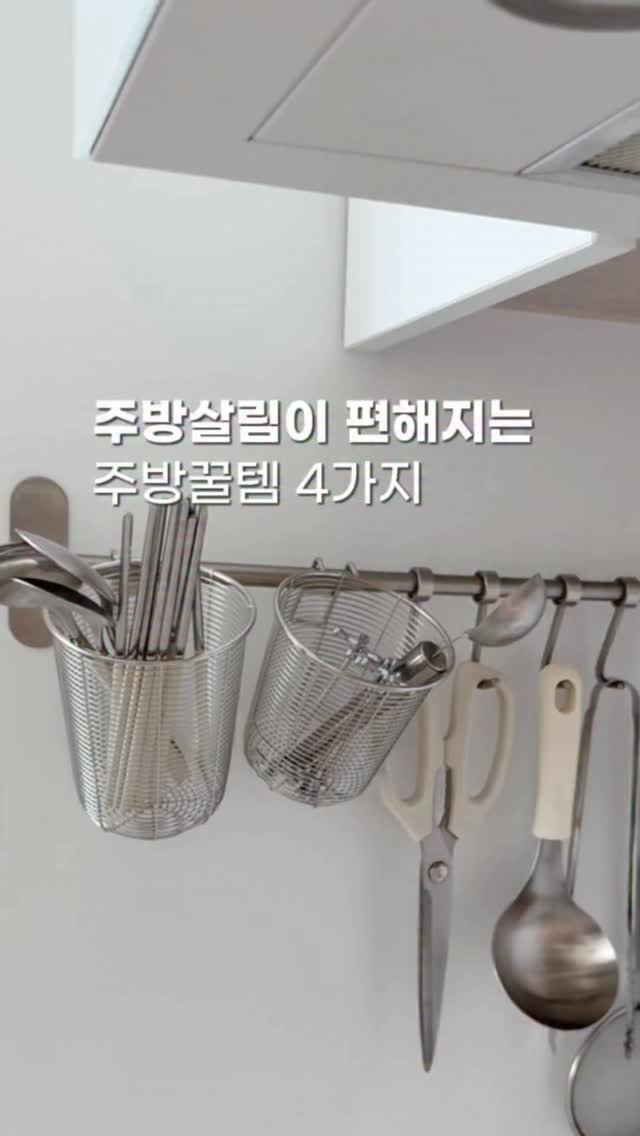 _livelyhome 게시물 이미지: 주방살림이 한결 편해지는
후회 없는 주방템 4가지 소개해요🤍

내구성, 사용감,...