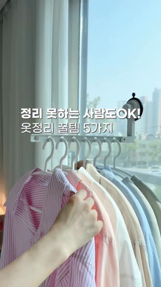 _livelyhome 게시물 이미지: 👉🏻 댓글 남기시면 옷장 정리 꿀템 정보를 DM으로 한 번에 받으실 수...