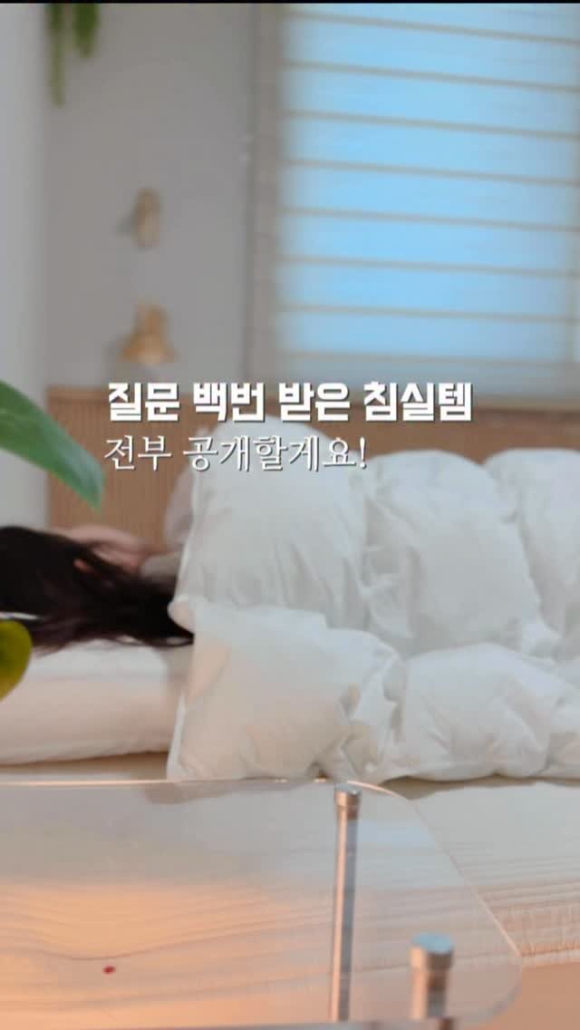 _livelyhome 게시물 이미지: #공구예고 #포렌침구
📢11월 12일(수) 오전 10시 오픈!
🎁선착순 10분께...