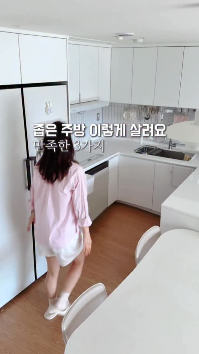 _livelyhome 게시물 이미지: 주방 좁아서 고민인 사람… 나만 그런 거 아니죠? 😅

우리 집 34평인데,
주방만...