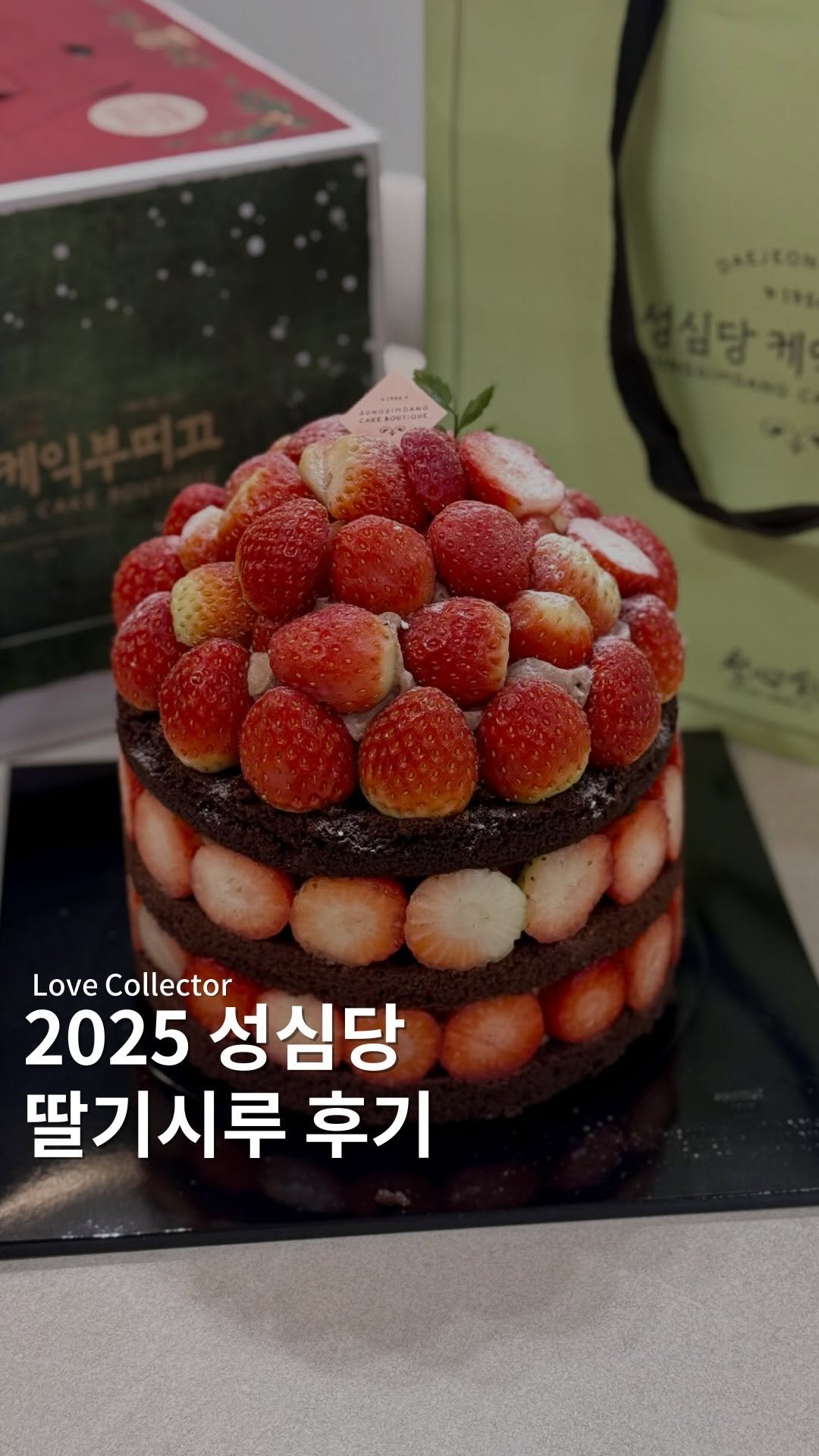 _love.collector_ 게시물 이미지: 성심당 딸기시루 시작🍓✨

올해도 역시 오픈부터
엄청난 인파가 몰렸던...