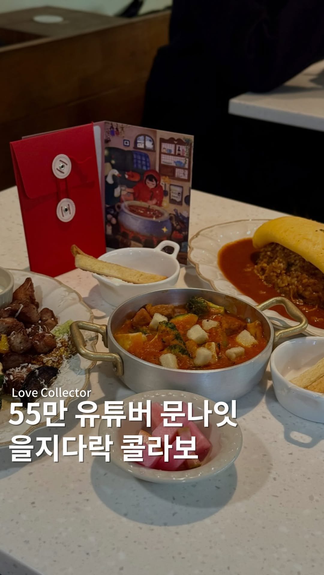 _love.collector_ 게시물 이미지: 55만 유튜버 문나잇 X 을지다락 콜라보🧡

여러분, 동화같은 감성 가득한
유튜버...