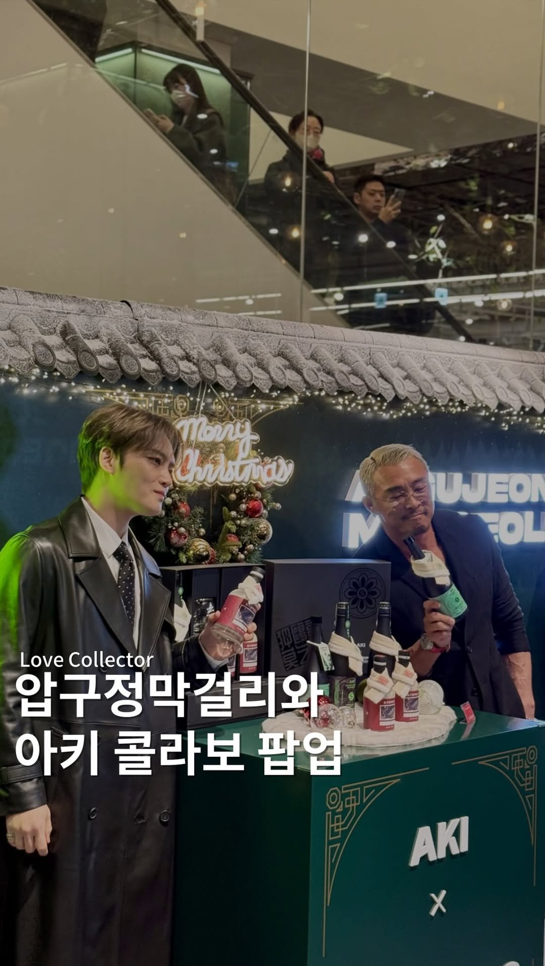 _love.collector_ 게시물 이미지: #광고 압구정막걸리 X 아키 더현대서울 팝업 오픈🔥

김재중님의 압구정막걸리와...