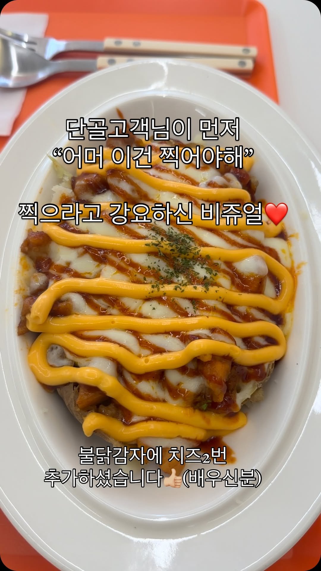 _mabijou_ 게시물 이미지: 요즘 불닭감자가 인기!!
초복시즌이라 그런지
거의 모든 주문에...