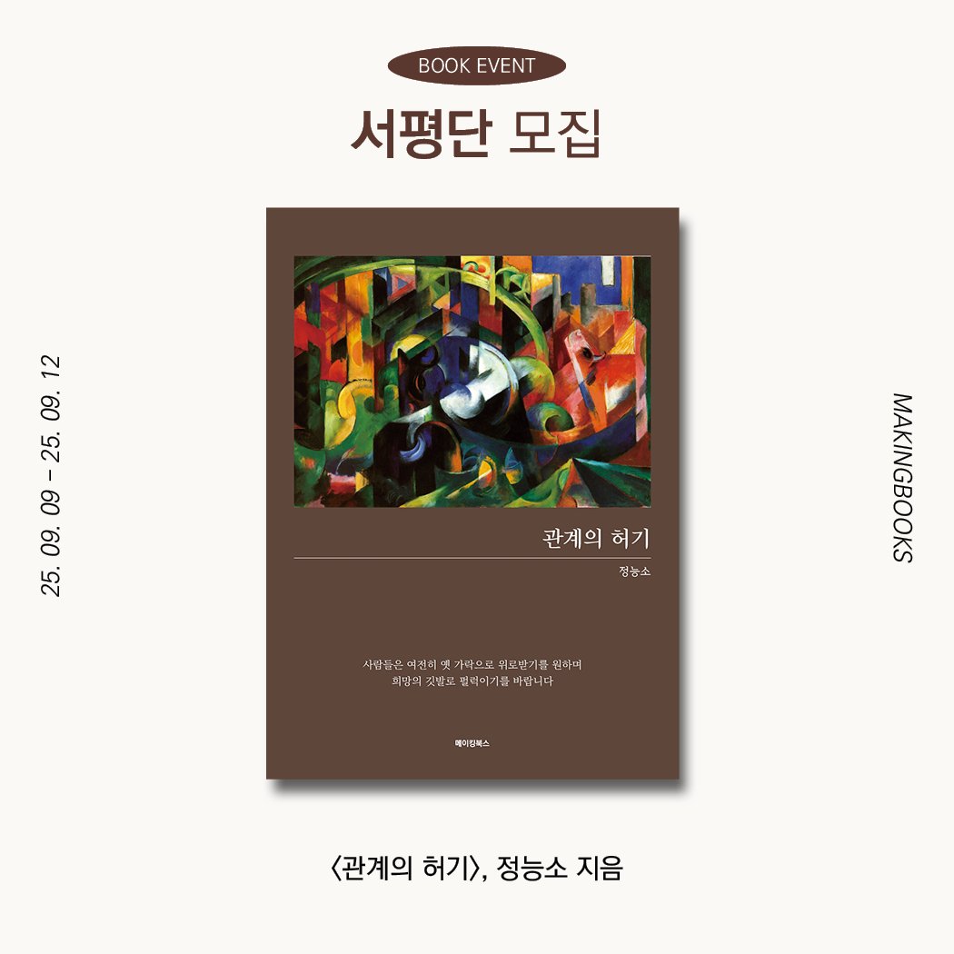 Photo by 메이킹북스 on September 08, 2025. May be an illustration of poster, book and text.