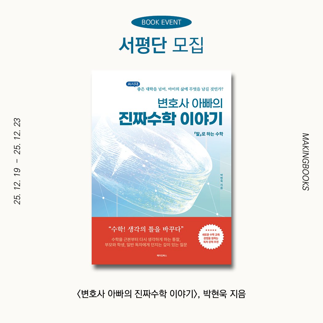 Photo by 메이킹북스 on December 18, 2025. May be an image of book, poster, magazine and text.