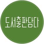 damda_book 프로필 사진