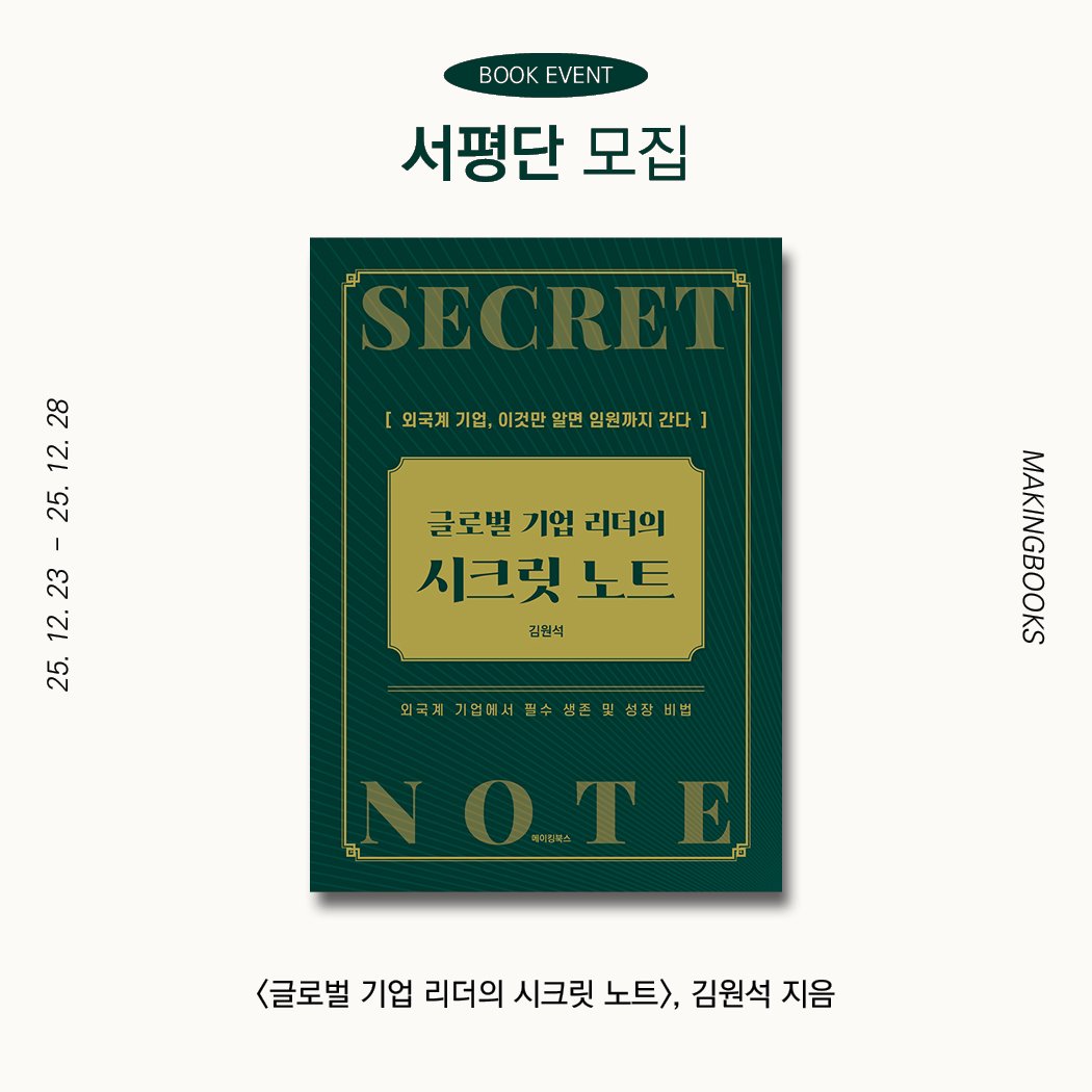 Photo by 메이킹북스 on December 23, 2025. May be an image of magazine, book, poster and text.