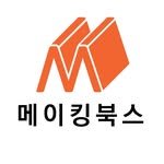 _makingbooks 인스타그램 프로필 사진