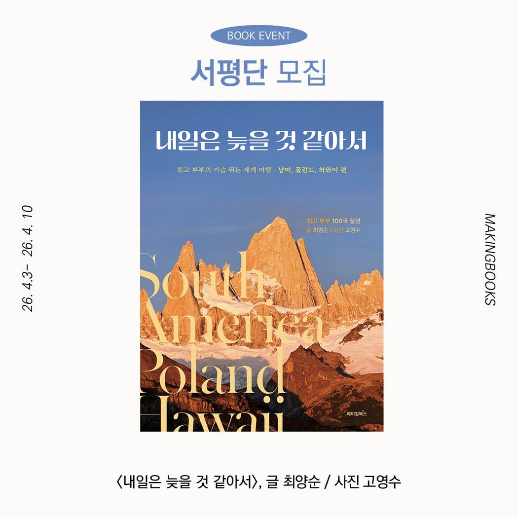 Photo by 메이킹북스 on April 02, 2026. May be an image of poster, book, magazine and text.